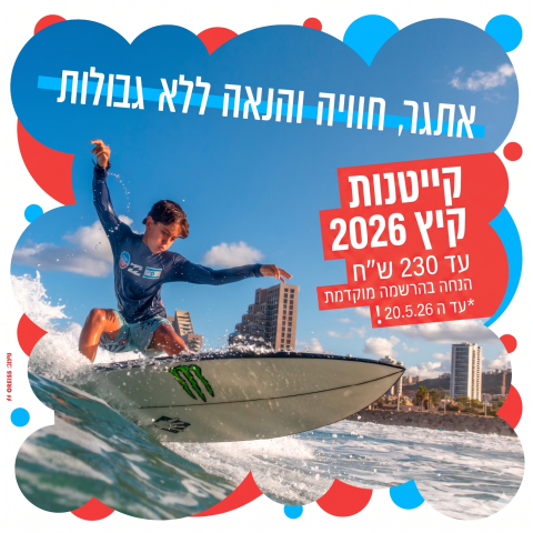 פופאפ קייטנות קיץ 2026