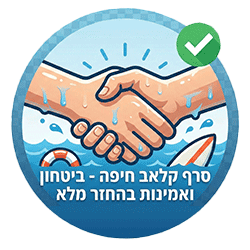 אישור אמינות עסק — סרף קלאב חיפה