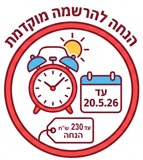 אייקון-הרשמה-מוקדמת