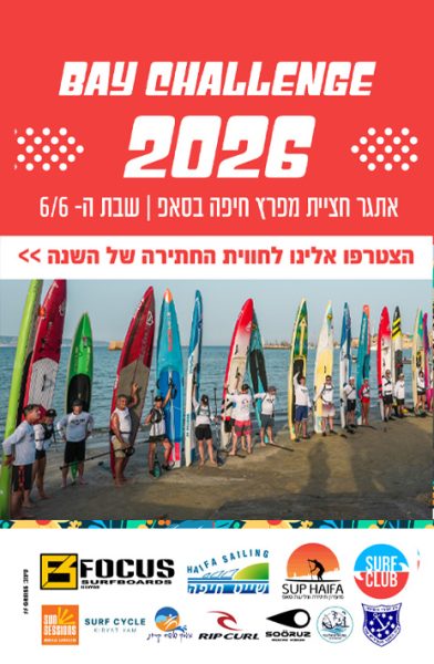 אתגר חיפה צאלנג 2026